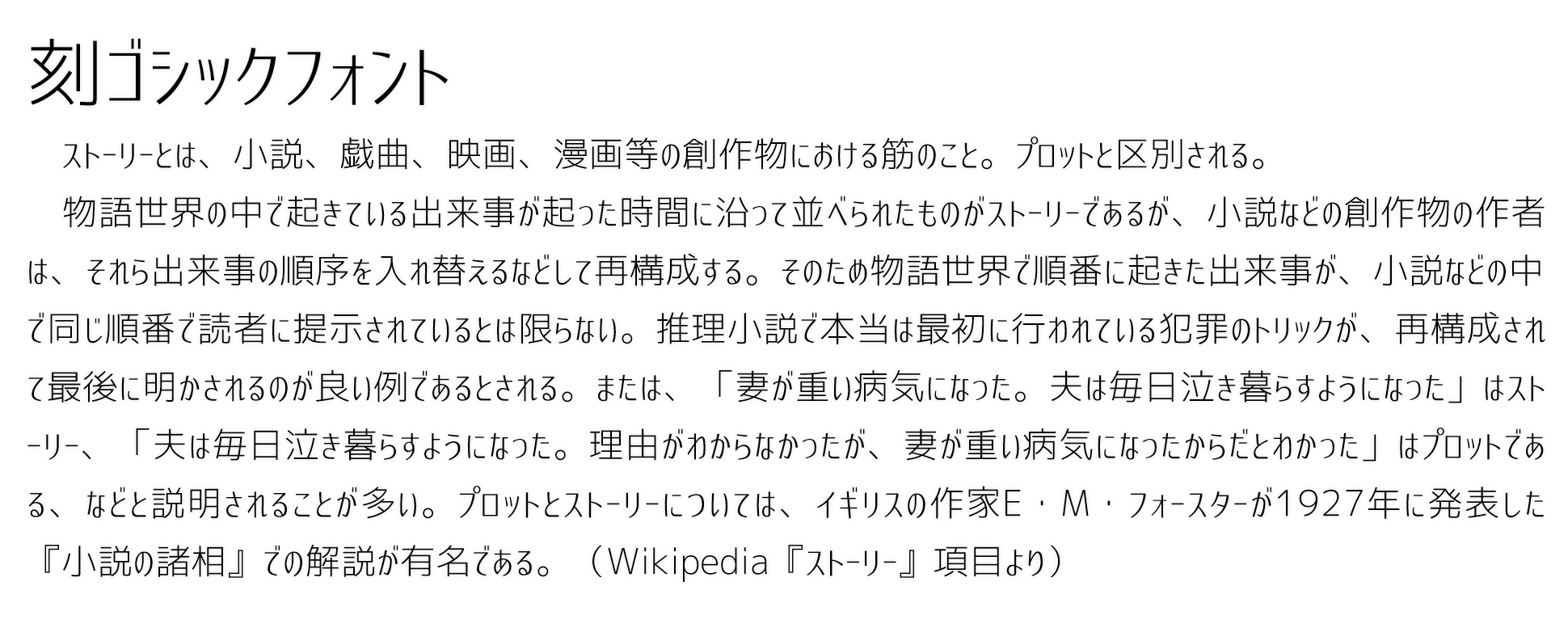 刻ゴシックフォントのダウンロード 無料